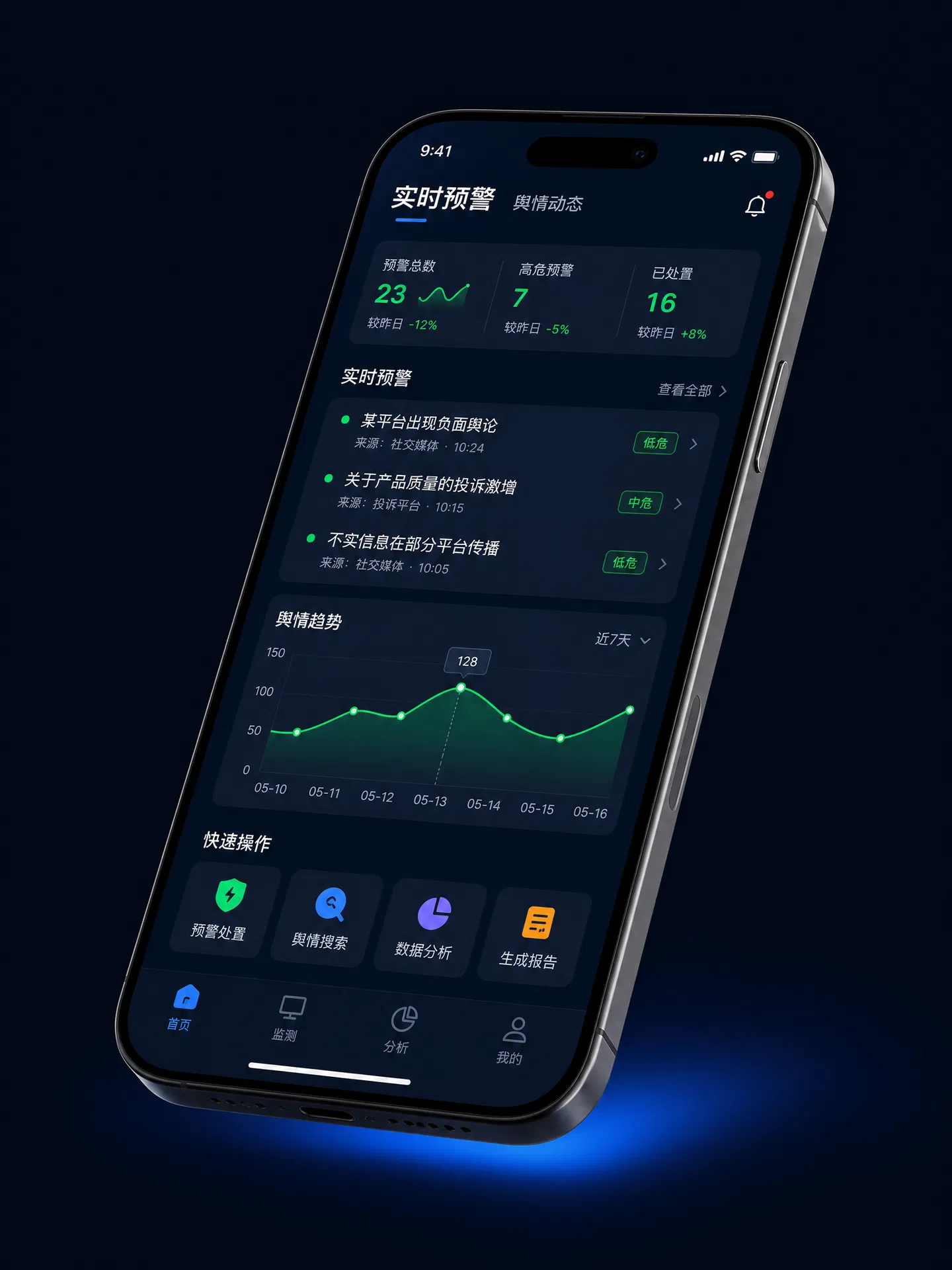 黑料官网 - 在线舆情监控入口移动端应用界面展示